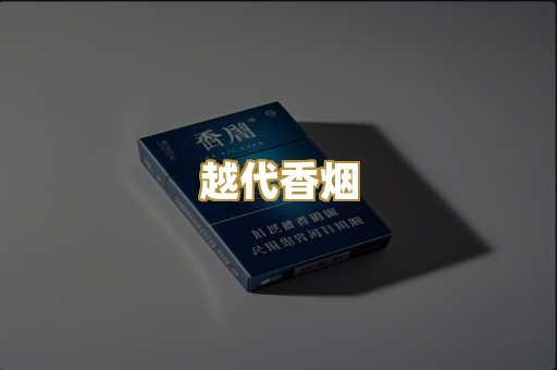 免税外烟